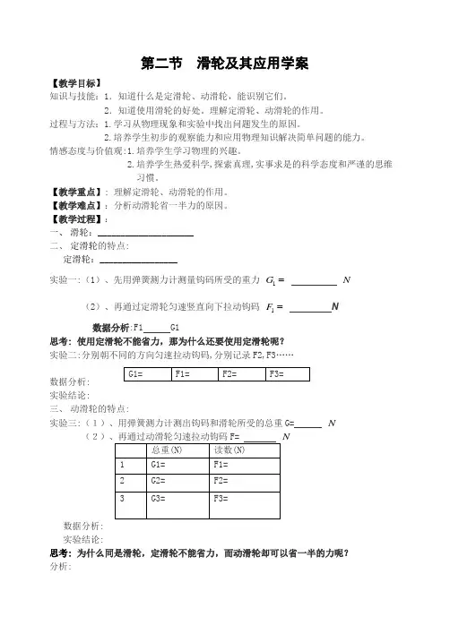 沪科版八年级物理第九章第二节  滑轮及其的应用   学案