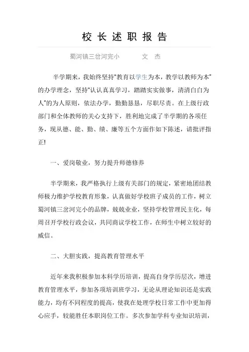 2014----2015学年上半学期述职报告