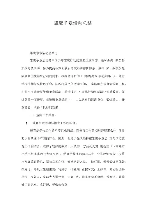 2020-雏鹰争章活动总结