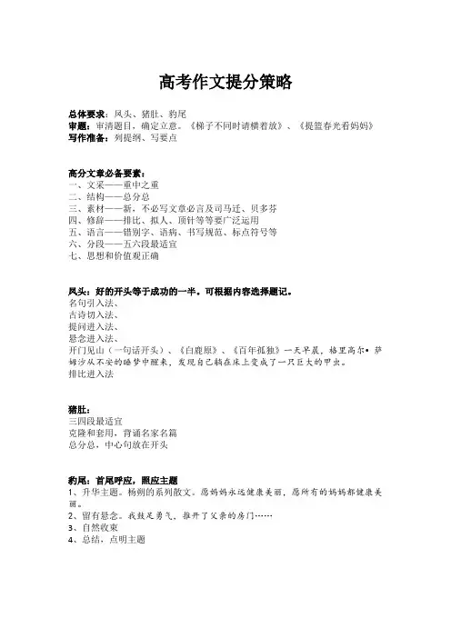 高考作文提分策略