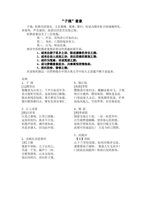 子规意象整理