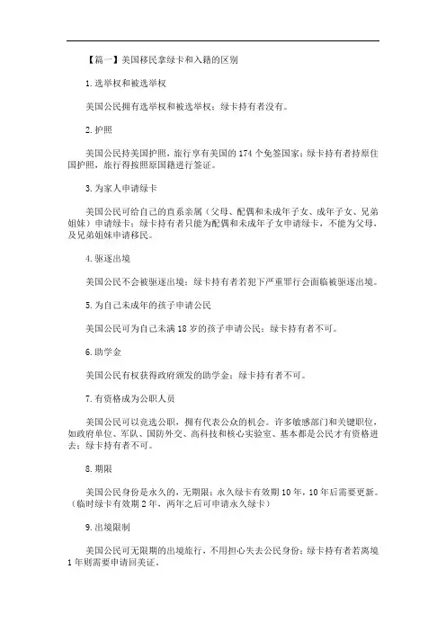 最新美国移民拿绿卡和入籍的区别