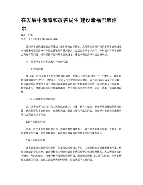 在发展中保障和改善民生 建设幸福巴彦淖尔