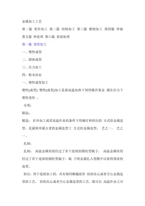 金属材料及加工工艺