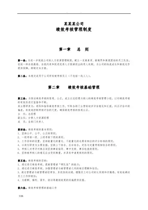 中小型企业绩效考核方案(实例) 2
