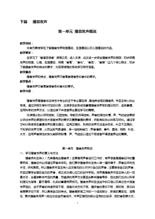 播音发声概说