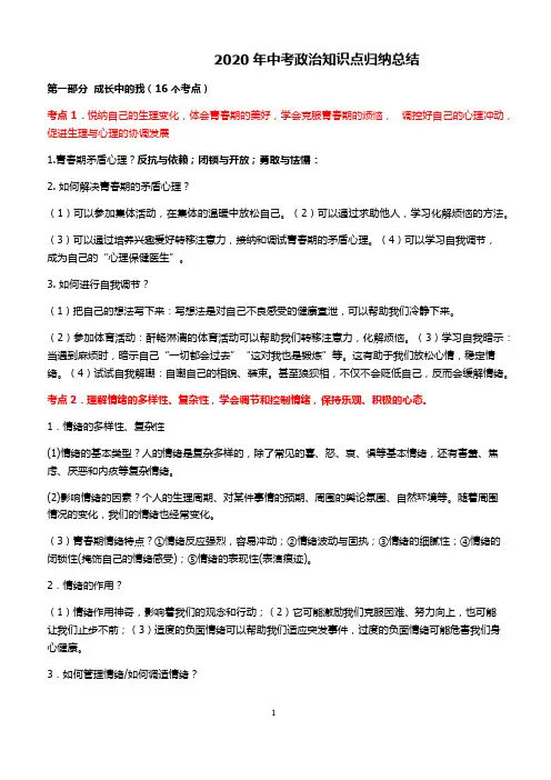 2020年中考政治必考知识点归纳总结
