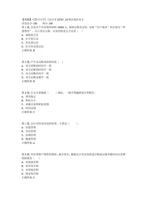 [四川大学]《会计学2076》19秋在线作业2