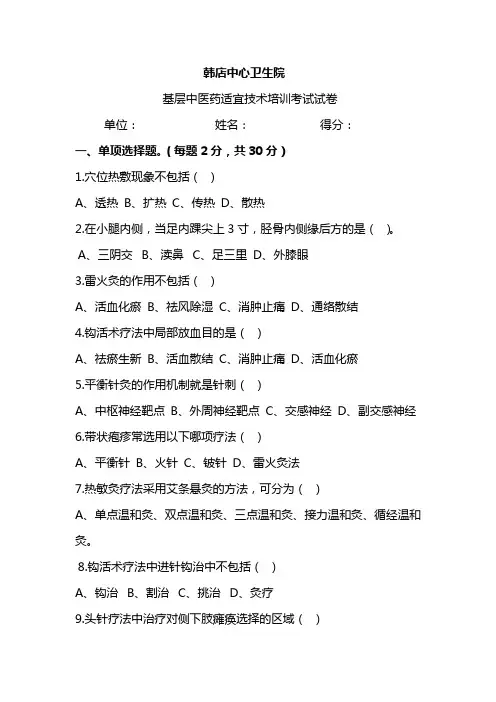 中医药适宜技术培训试题及答案