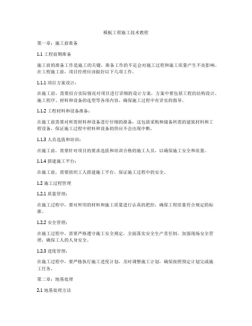 模板工程施工技术教程