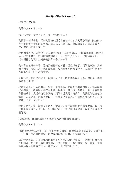 作文“我的转基因__”600字