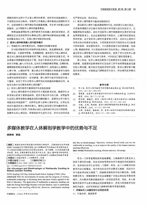 多媒体教学在人体解剖学教学中的优势与不足