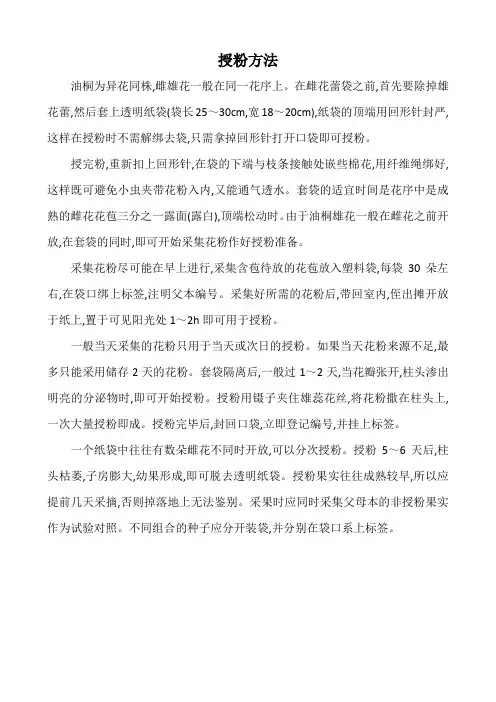 授粉方法