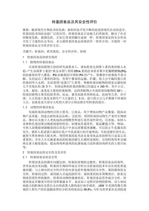 《食品营养学》课程论文