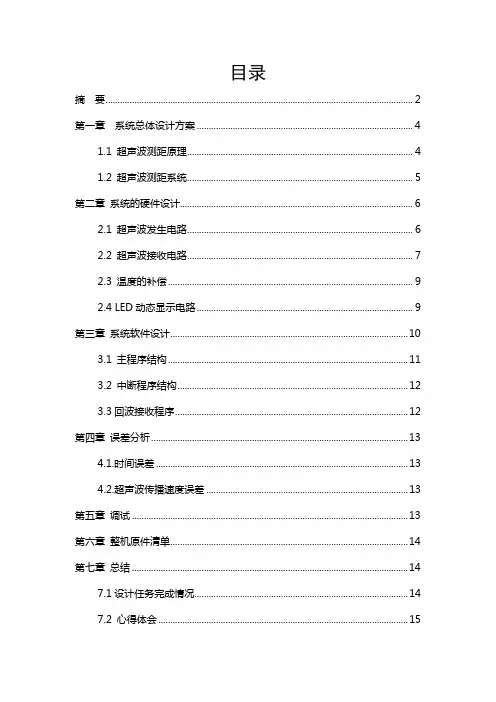 超声波测距(高度定位控制和测量系统)3图俱全