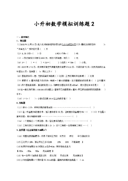 2018年临汾市考小学毕业初中分班数学模拟试题2