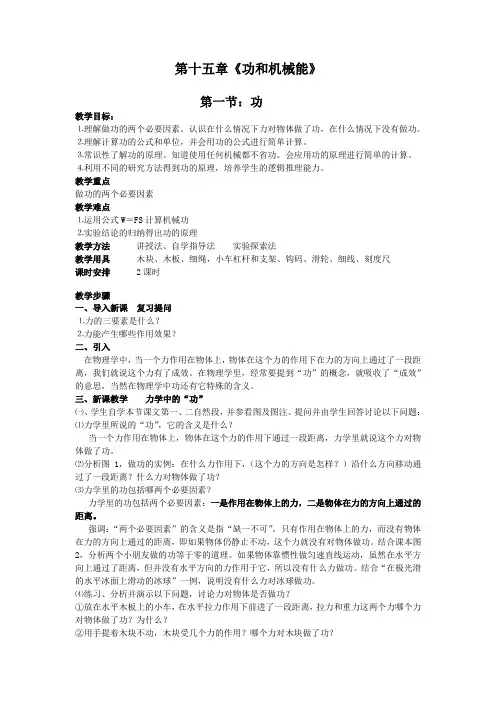 功和机械能教案五课时