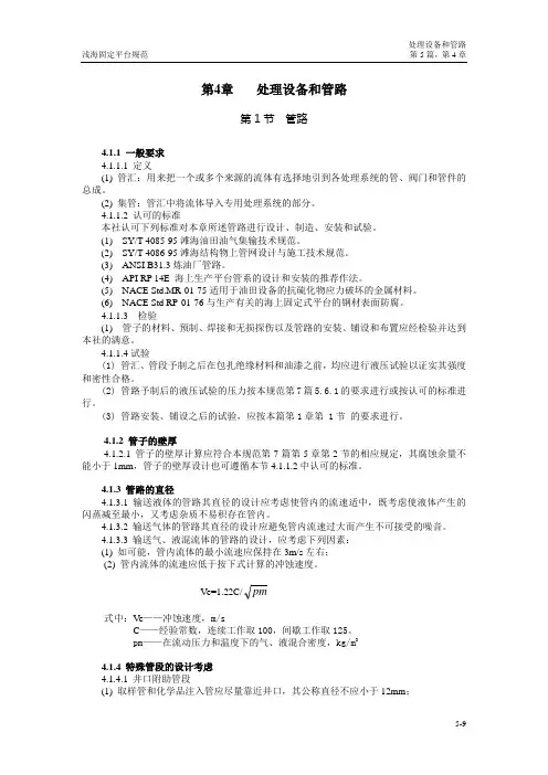ch5-4 处理设备和管路