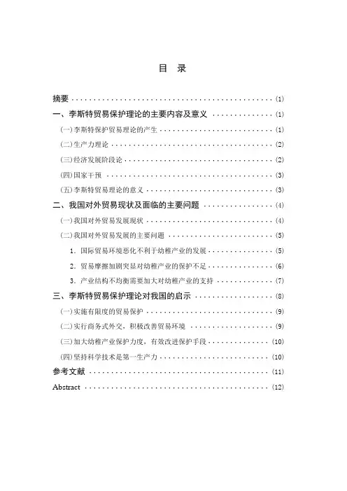 李斯特贸易保护理论对我国的启示