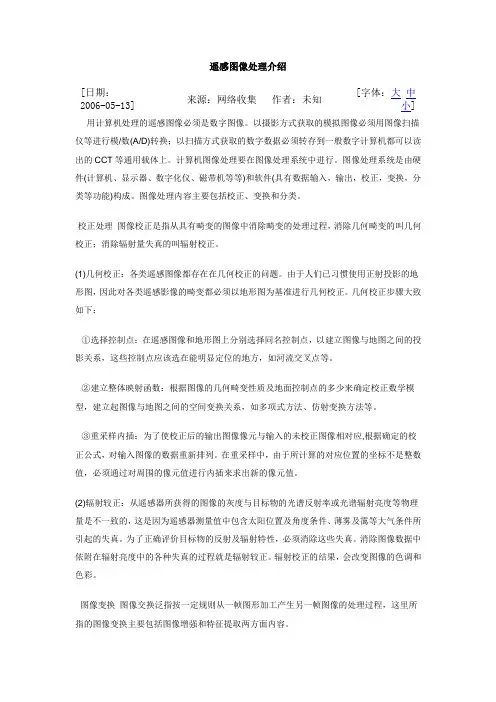遥感图像处理介绍