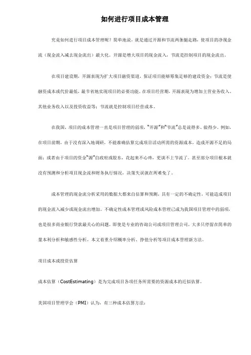 如何进行项目成本管理 