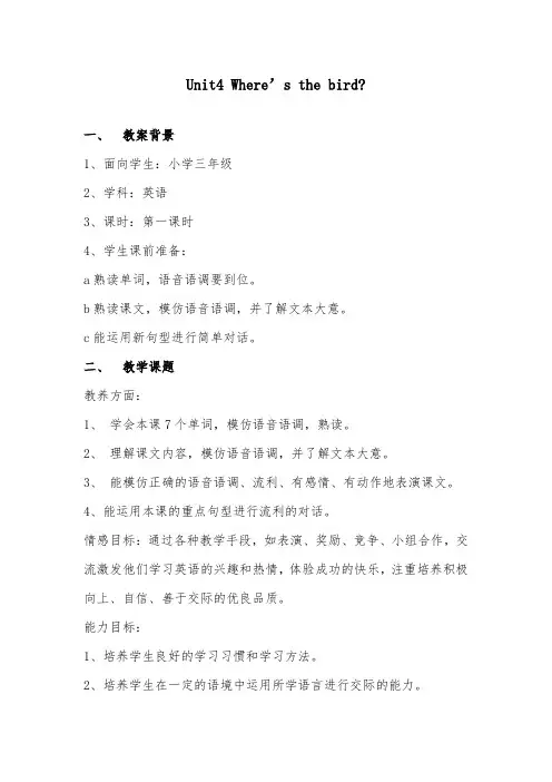 2018-2019年英语译林牛津版小学三年级下册Unit4 Where's the bird