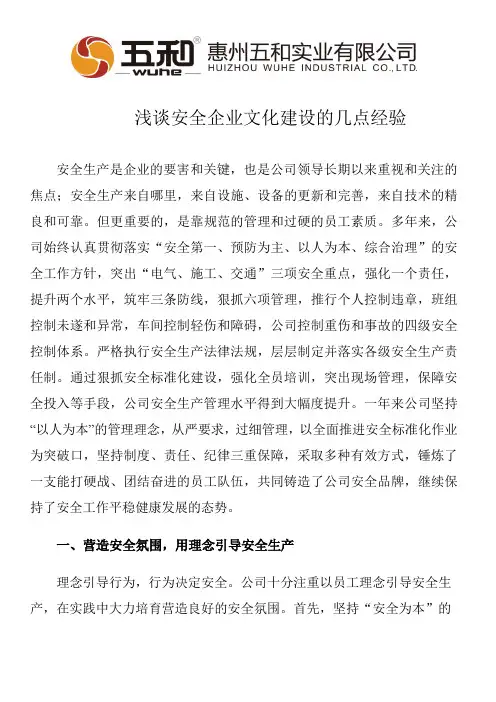 安全生产经验交流材料 2
