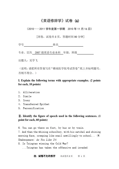 赣南医学院2010年修辞学试卷(已考)