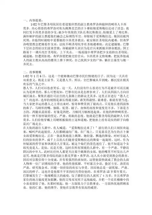 《巴黎圣母院》名著导读