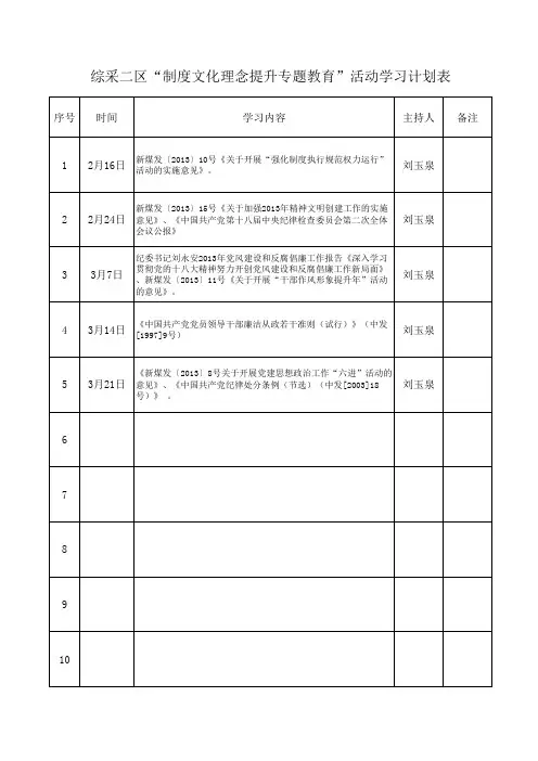学习计划表