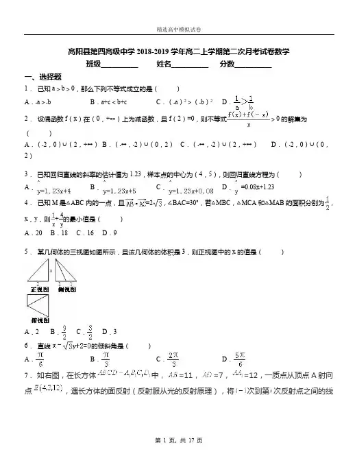 高阳县第四高级中学2018-2019学年高二上学期第二次月考试卷数学(1)