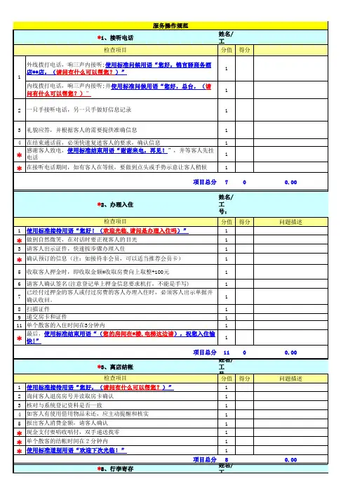 前台,客房检查表