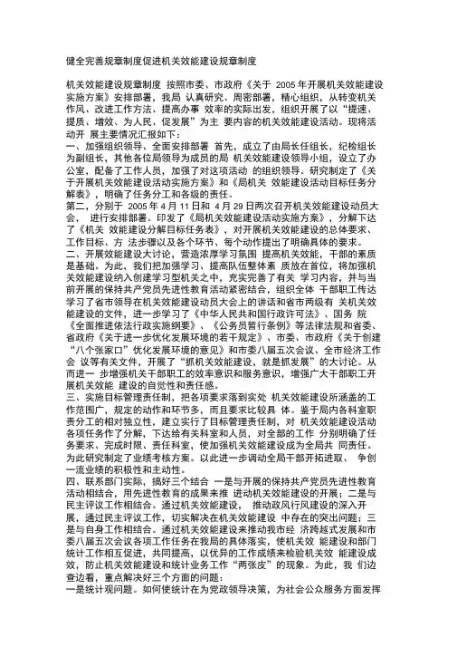 健全完善规章制度促进机关效能建设规章制度