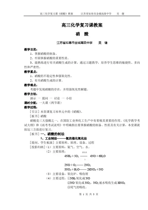 高三化学复习课《硝酸》教案