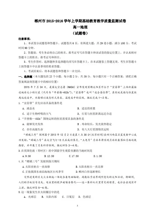 湖南省郴州市2015-2016学年高一上学期期末考试地理试题