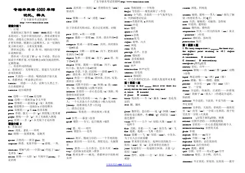 2013年专插本英语4000个单词