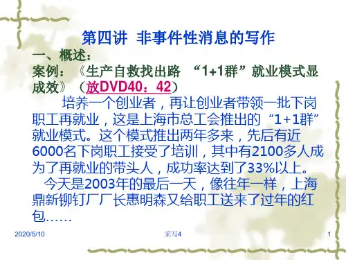 非事件性新闻的写作