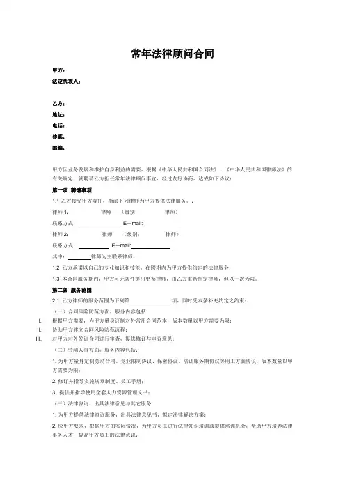 常年法律顾问合同(计时收费)