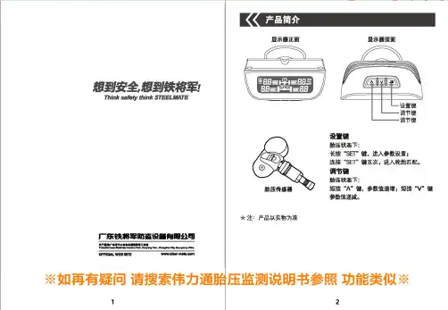 铁将军胎压监测说明书【通用版】