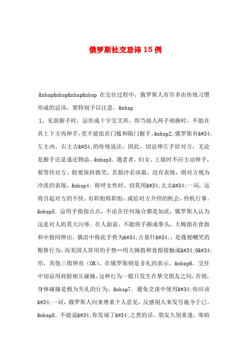 2019年整理俄罗斯社交忌讳15例