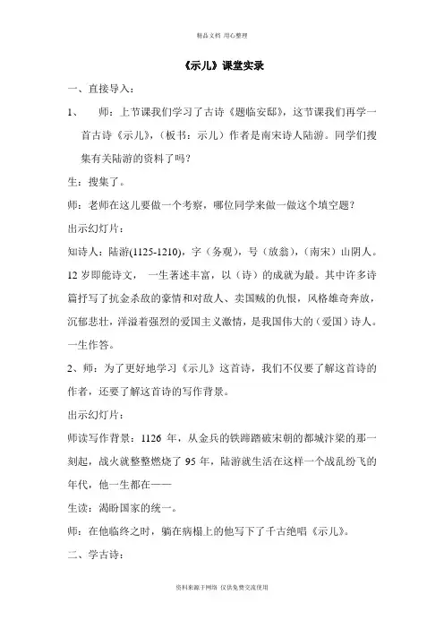 人教部编版小学语文五年级上册12.古诗三首(课堂实录)