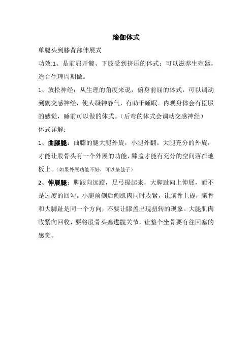 瑜伽体式-单腿头到膝背部伸展式