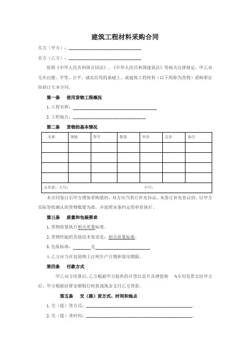 建筑工程材料采购合同(范文)