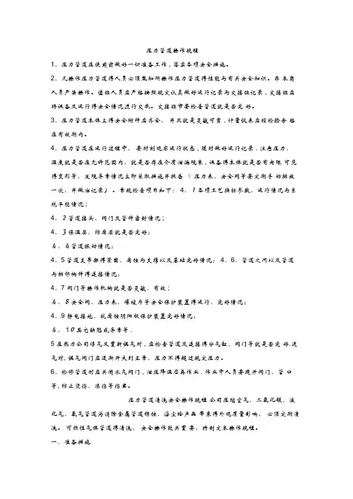 压力管道操作规程完整