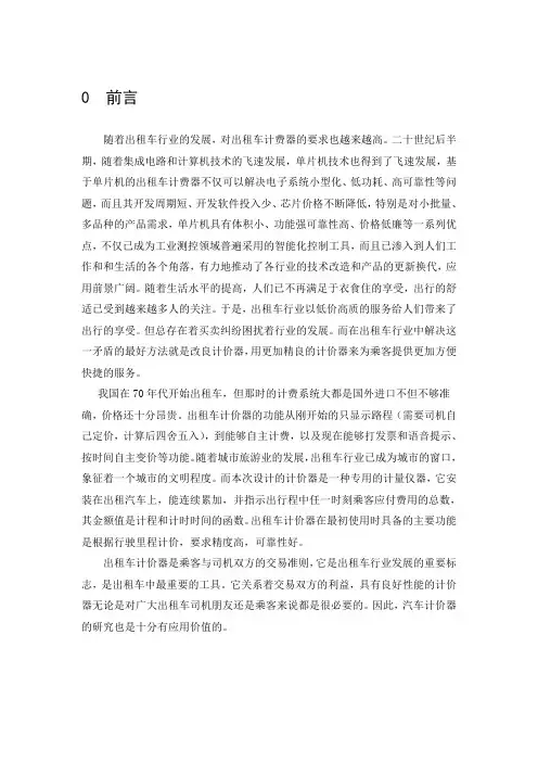 毕业设计(论文)-基于at89c52单片机的出租车计价器设计[管理资料]