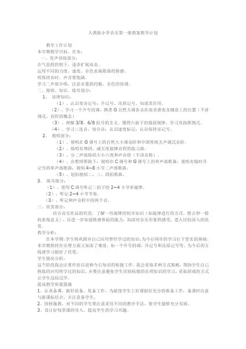 人教版小学音乐第一册教案课件