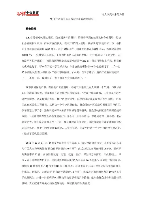 2013江苏公务员考试申论真题及解析