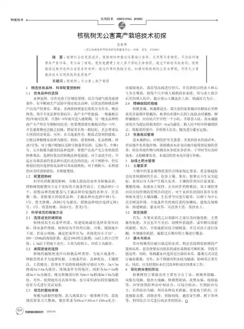 核桃树无公害高产栽培技术初探