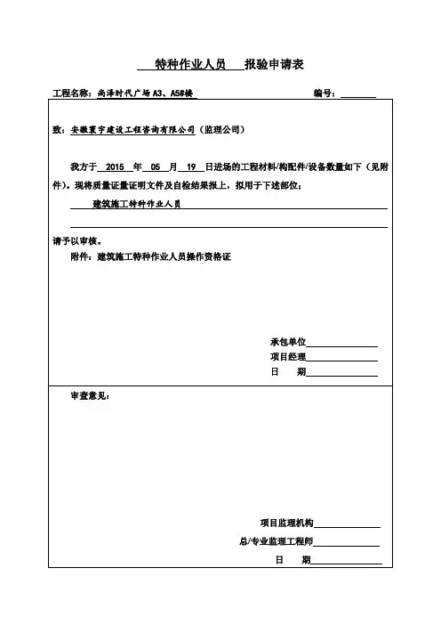 门窗  材料报验单1
