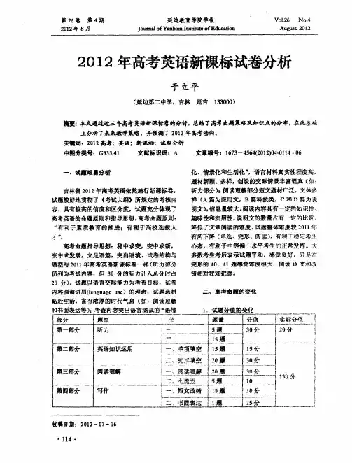 2012年高考英语新课标试卷分析
